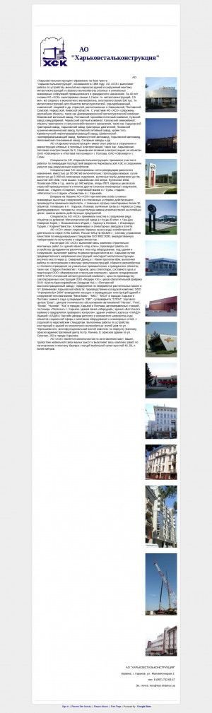 Предпросмотр для hsk.kharkov.googlepages.com — Харьковстальконструкция