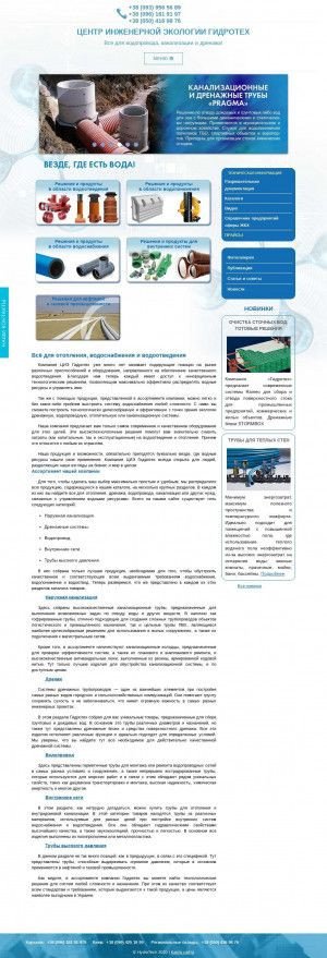 Предпросмотр для hydrotech.com.ua — Гидротех