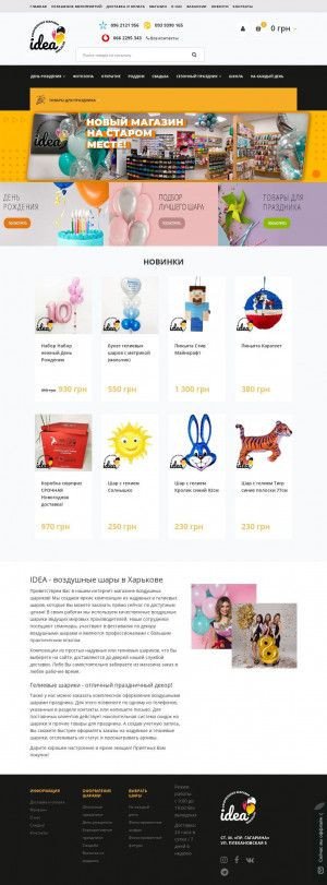 Предпросмотр для idea.kh.ua — Компания Воздушные шары Idea