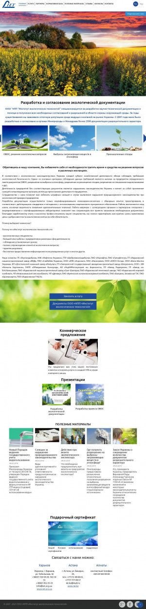 Предпросмотр для iet.org.ua — Научно-производственное предприятие институт экологических технологий