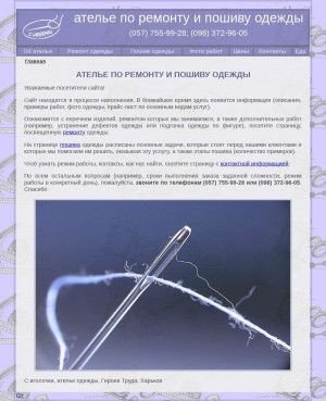 Предпросмотр для www.igolochka.kh.ua — Ателье с иголочки