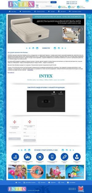 Предпросмотр для intex-bestway.com.ua — Intex-bestway. com.ua