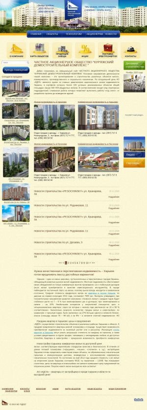 Предпросмотр для www.kdsk.com.ua — Куряжский Домостроительный Комплекс