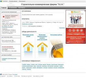 Предпросмотр для kharkov.ukrfirm.ru — Строительно-коммерческая фирма В.и.а.