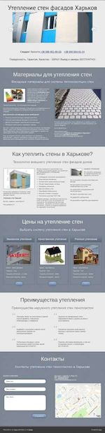 Предпросмотр для kharkov.utepleniesten.com — Утепление стен фасадов домов