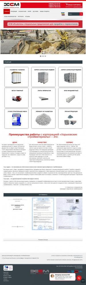 Предпросмотр для www.khsm.com.ua — Корпорация Харьковские стройматериалы