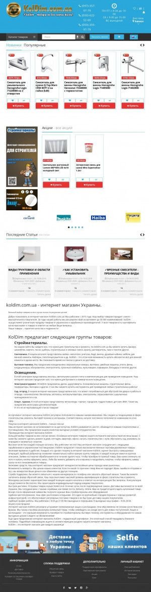 Предпросмотр для koldim.com.ua — KolDim Corporation