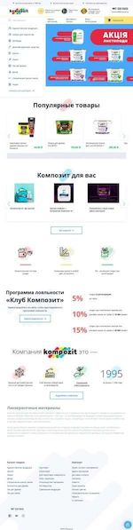 Предпросмотр для kompozit.ua — Колор студия Композит