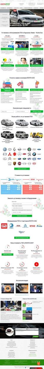 Предпросмотр для www.kostagas.com.ua — Компания Эфкас