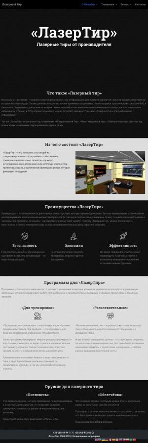 Предпросмотр для lasertir.org.ua — Lasertir