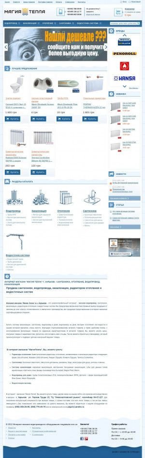 Предпросмотр для magiatepla.com.ua — Магазин сантехники Магия Тепла