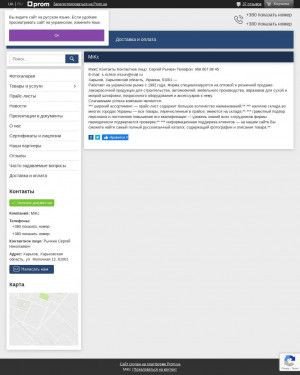 Предпросмотр для mikc.uaprom.net — МикС