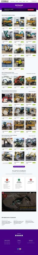 Предпросмотр для mini-excavator.com.ua — Интерпромснаб