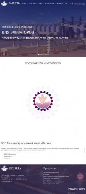 Предпросмотр для mzv.com.ua — Машиностроительный завод Витязь