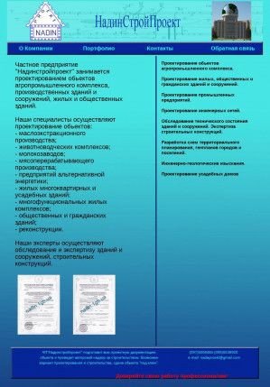 Предпросмотр для nadin.1gb.ua — Надинстройпроект