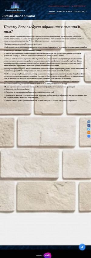 Предпросмотр для noviydom-kharkov.com — Ремонтно строительные Новый Дом