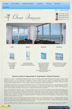 Предпросмотр для okna-etalon.com.ua — Окна Эталон