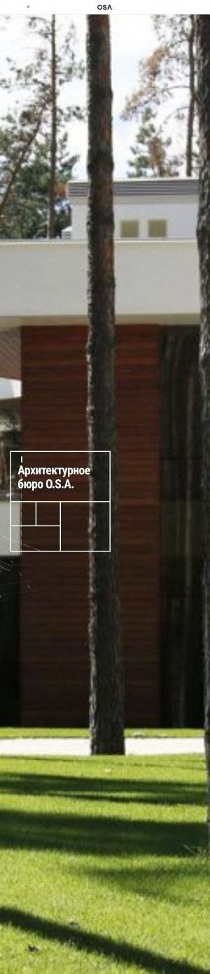 Предпросмотр для www.osa.kharkov.ua — Архитектурная фирма O. S. A.