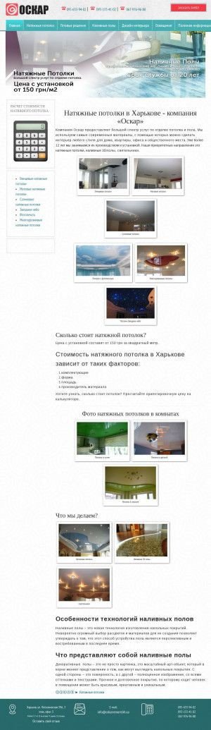 Предпросмотр для oskarremont.kh.ua — Натяжные потолки Харьков от компании