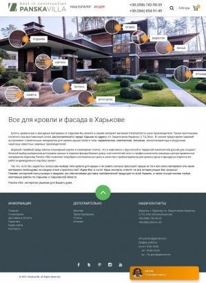 Предпросмотр для panskavilla.kh.ua — PanskaVilla
