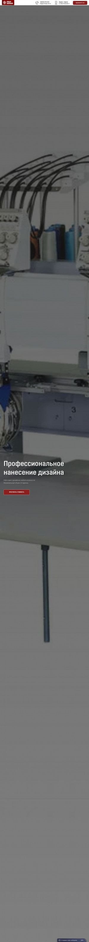 Предпросмотр для prof-design.com.ua — Профдизайн Харьков