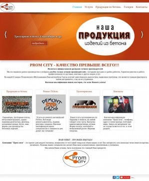Предпросмотр для prom-city.com.ua — Prom-City