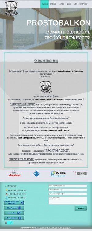 Предпросмотр для prostobalkon.kh.ua — Prostobalkon 