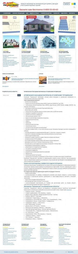 Предпросмотр для www.pruszynski.com.ua — Департамент Прушиньски в г.