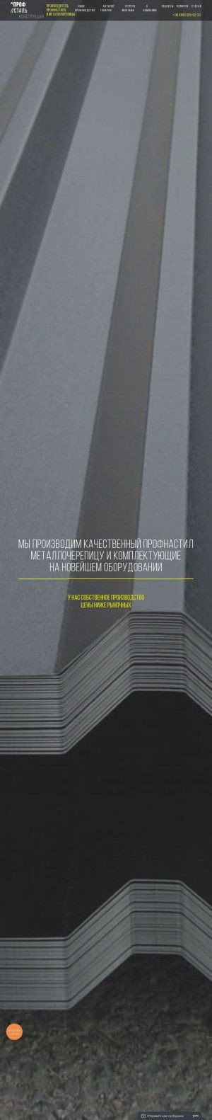 Предпросмотр для www.psc.expert — ПрофСтальКонструкция