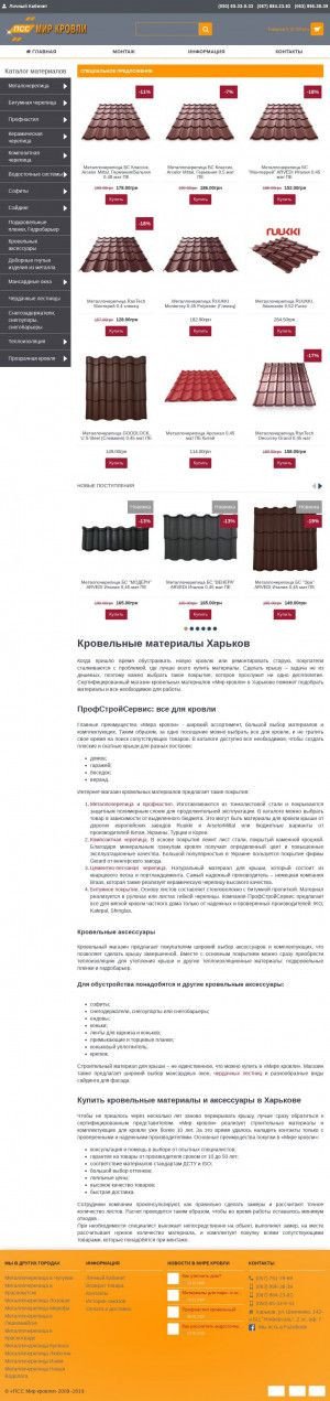 Предпросмотр для www.pss.kh.ua — Профстройсервис