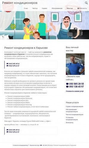 Предпросмотр для ремонт-кондиционеров.kh.ua — Эс-сервис