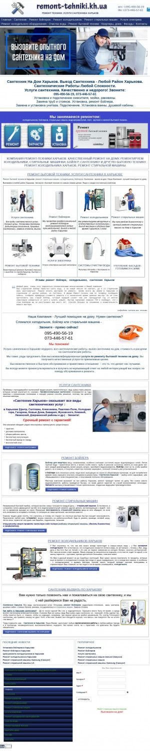 Предпросмотр для remont-tehniki.kh.ua — Компания Ремонт-Техники