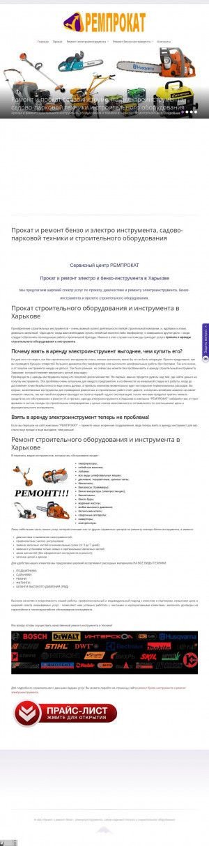 Предпросмотр для remprokat.in.ua — Ремпрокат