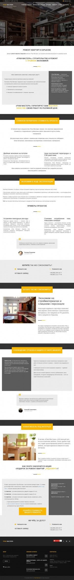 Предпросмотр для ruki-mastera.com.ua — Компания Руки Мастера