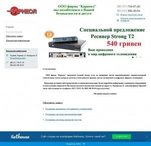 Предпросмотр для s-carneol.nethouse.ua — Карнеол