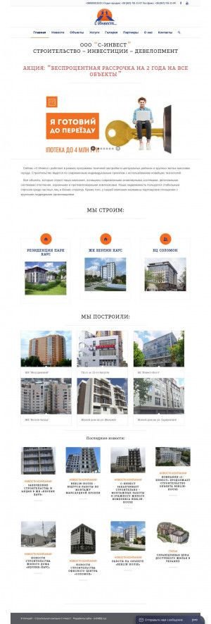 Предпросмотр для www.s-invest.kharkov.ua — С-Инвест
