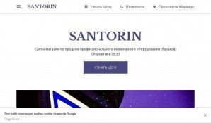 Предпросмотр для santorin-store.business.site — Santorin