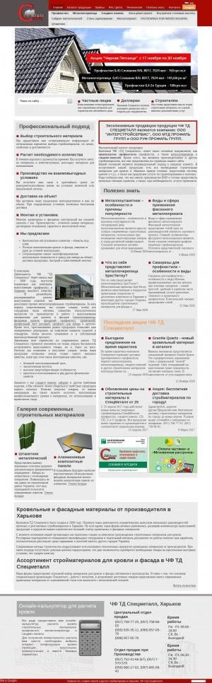 Предпросмотр для www.specmetal.com.ua — Руф Профиль Групп Спецметалл