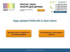 Предпросмотр для spotcolour.ua — Spot colour