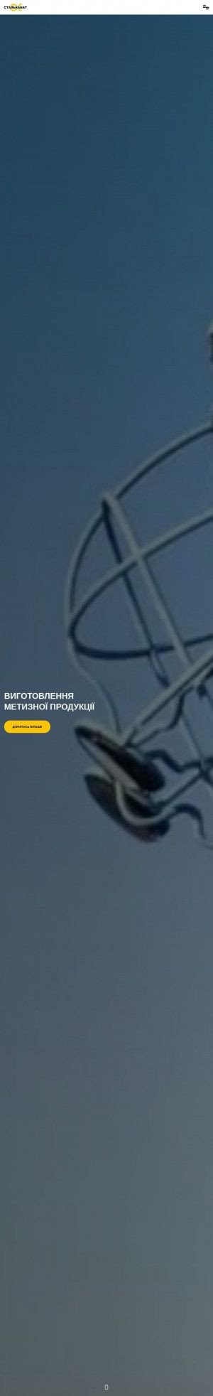 Предпросмотр для stalkanatsilur.com.ua — Харьковский склад ЧАО по Стальканат-Силур