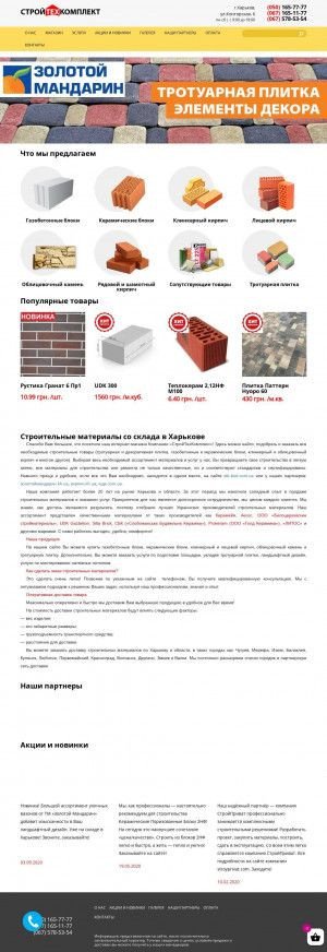 Предпросмотр для stk-bud.com.ua — Стройтехкомплект
