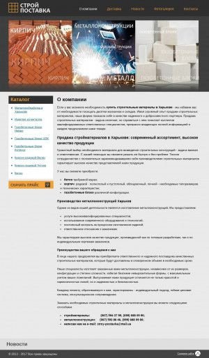 Предпросмотр для www.stroy-postavka.com.ua — Стройпоставка