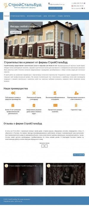 Предпросмотр для stroystalbud.com.ua — Строительная фирма СтройСтальБуд