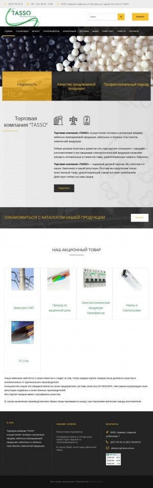 Предпросмотр для www.tasso.com.ua — Фирма Тассо
