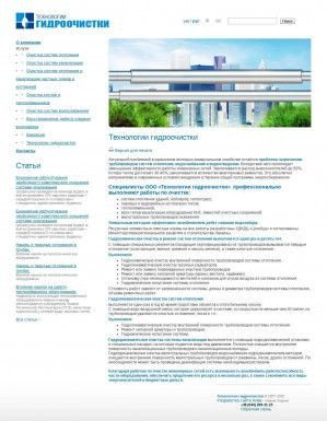 Предпросмотр для www.tehgidro.com.ua — Технологии Гидроочистки Харьковское представительство