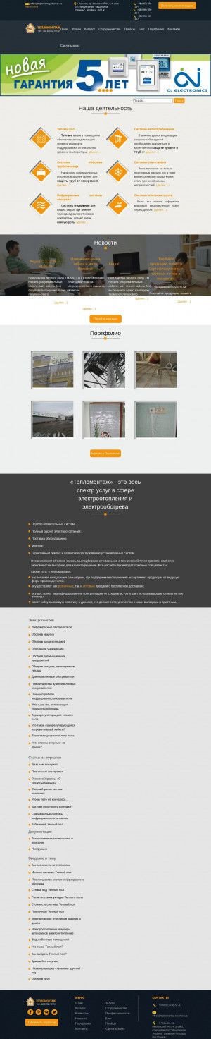 Предпросмотр для teplomontag.kharkov.ua — Тепломонтаж
