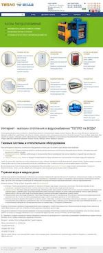 Предпросмотр для teplotavoda.com.ua — Тепло и вода