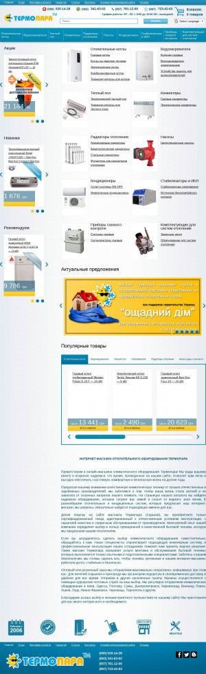 Предпросмотр для termopara.net.ua — Магазин Термопара