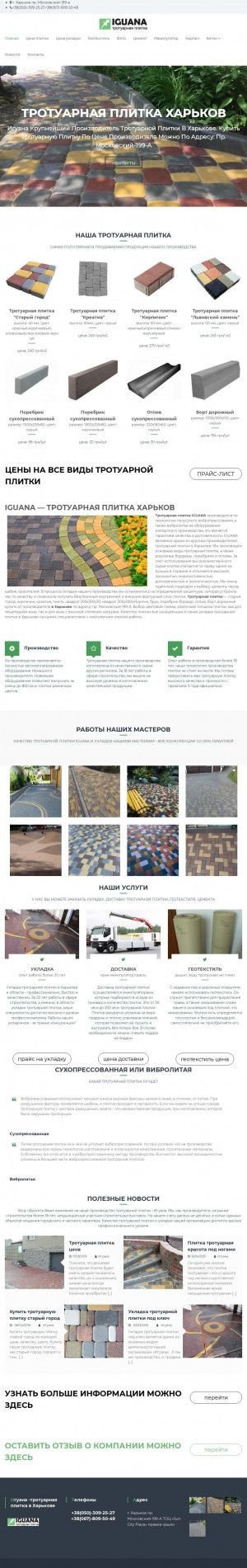 Предпросмотр для trotuarplitki.kh.ua — Империя тротуарной плитки
