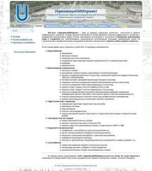 Предпросмотр для www.uknipi.org.ua — Институт УкркоммунНИИпроект